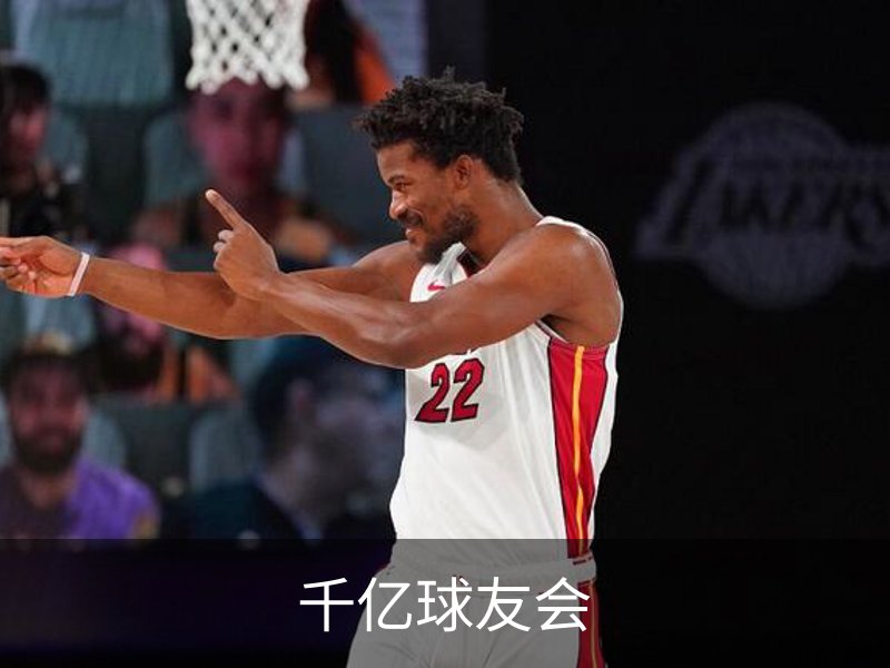 千亿球友会简介